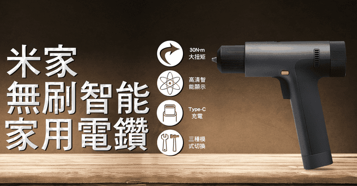 小米無刷智能家用電鑽