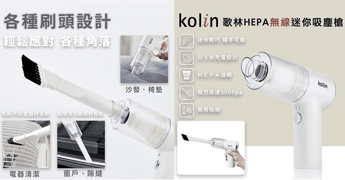 歌林HEPA無線迷你吸塵槍