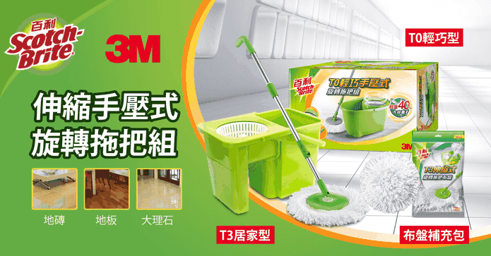 3M百利伸縮旋轉拖把組
