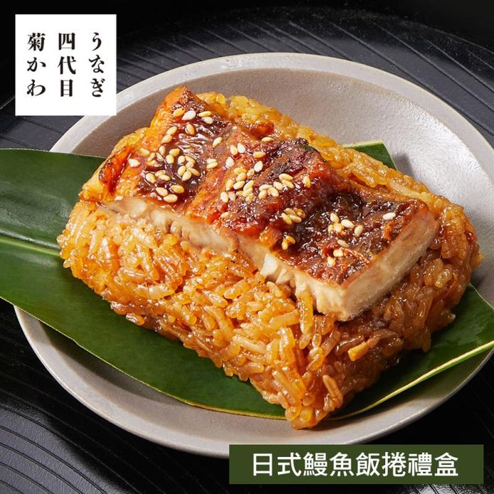 【四代目菊川】日式鰻魚飯捲粽禮盒(5入/盒) 鰻魚飯 鰻魚粽 海鮮粽 鰻魚肉粽