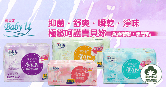 親膚超薄護墊衛生棉組