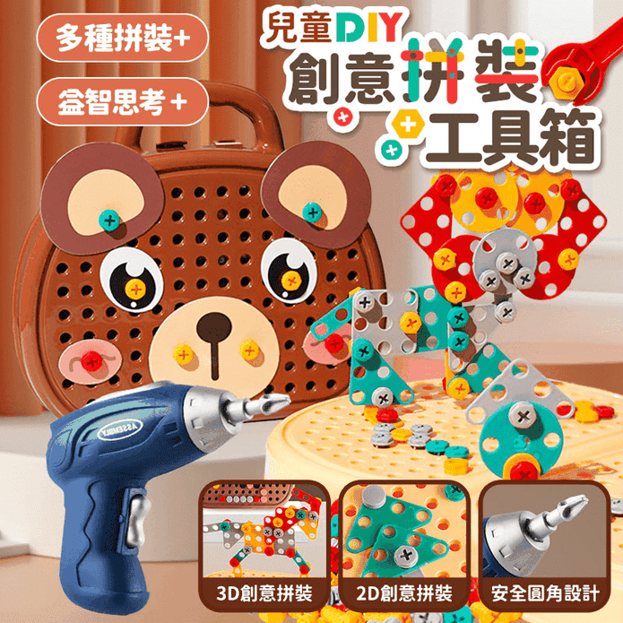 兒童玩具DIY創意拼裝工具箱B27(通過BSMI認證)