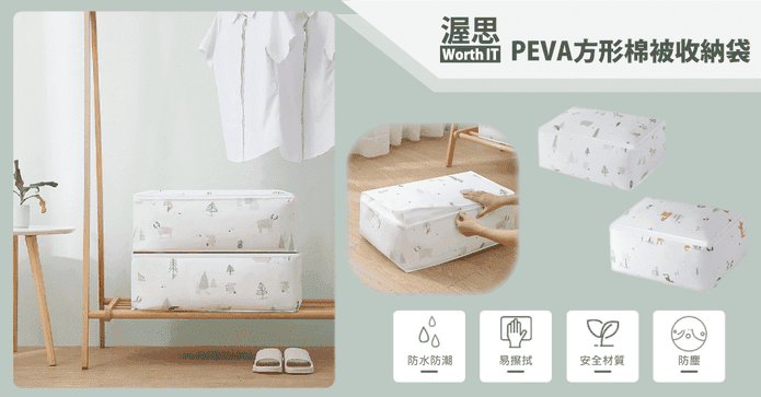 PEVA加大棉被衣物收納袋