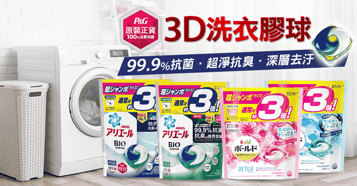 ARIEL濃縮抗菌洗衣膠囊