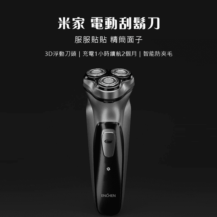 米家電動刮鬍刀