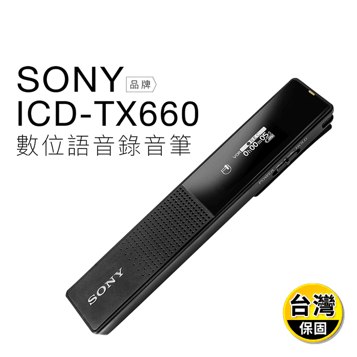 【SONY】輕薄錄音筆 絕佳收音 ICD-TX660 16G 台灣保固一年