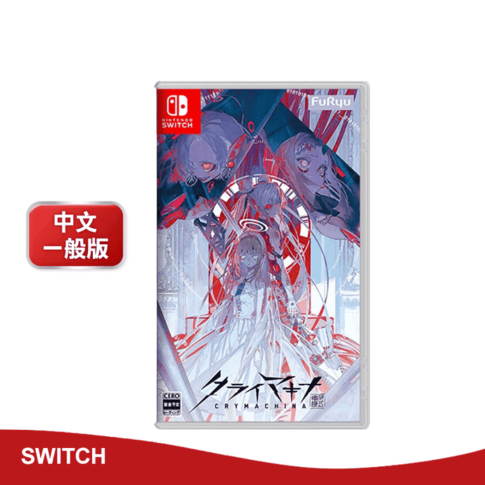 【Nintendo任天堂】NS Switch 慟哭奇機 中文一般版