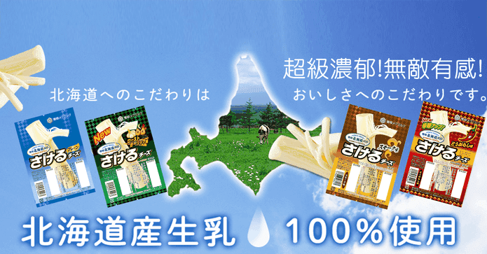 雪印北海道100起司棒