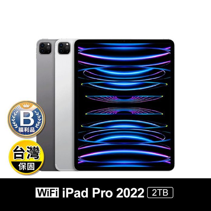 (B級福利品)【Apple】iPad Pro 2022 M2 2TB wifi