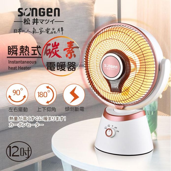 【SONGEN松井】日系12吋瞬熱式碳素電暖器 SG-D90TY