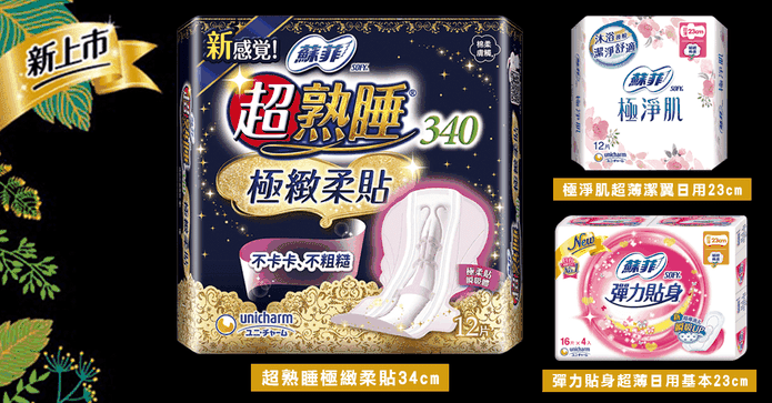 蘇菲超薄彈力貼身衛生棉