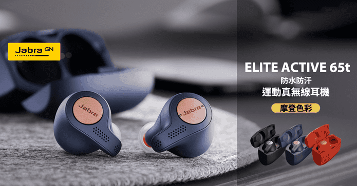 EliteActive65t運動耳機