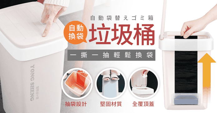 創意自動換袋垃圾桶9L