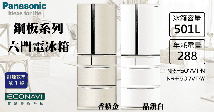 國際牌501公升日製冰箱