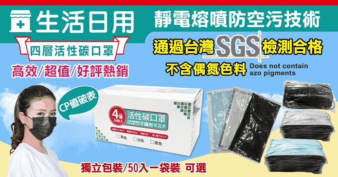 頂級溶噴四層活性碳口罩