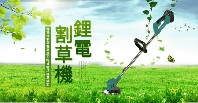 鋰電打草機電動割草機