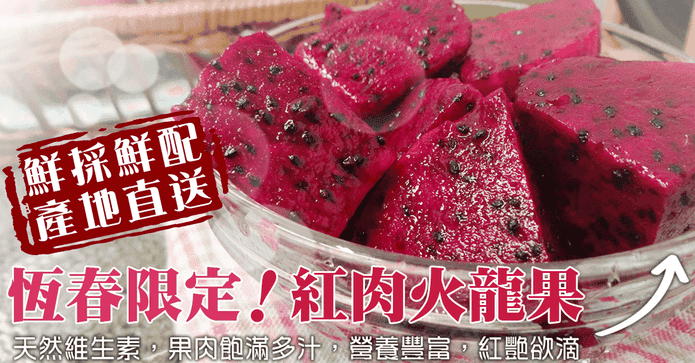 屏東紅肉火龍果5斤禮盒