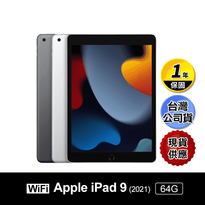 iPad 9 平板／AirTag 
