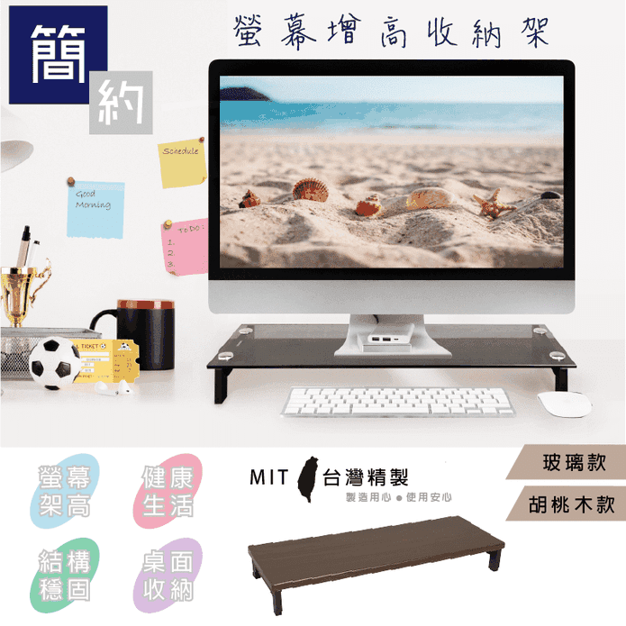 【Simple Life】台灣製簡約高質感螢幕架 桌上型收納/電腦架/筆電架