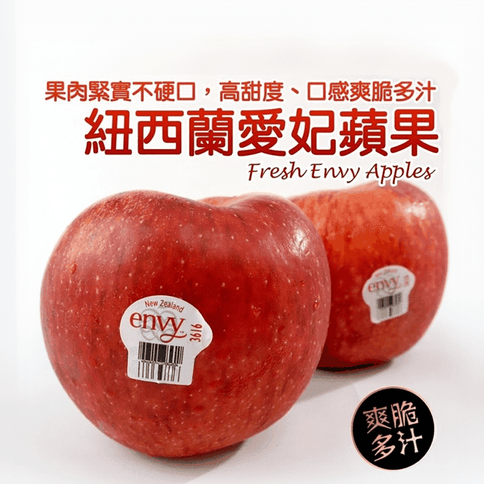 【果之蔬】紐西蘭愛妃ENVY蘋果禮盒 (250g/顆)