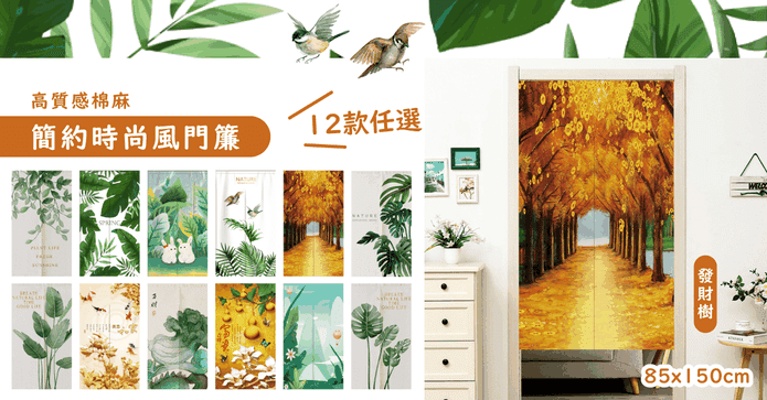 簡約時尚風門簾