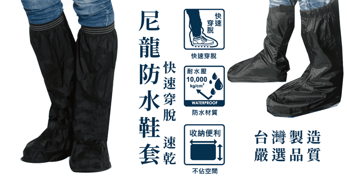 專業尼龍收納防水雨鞋套