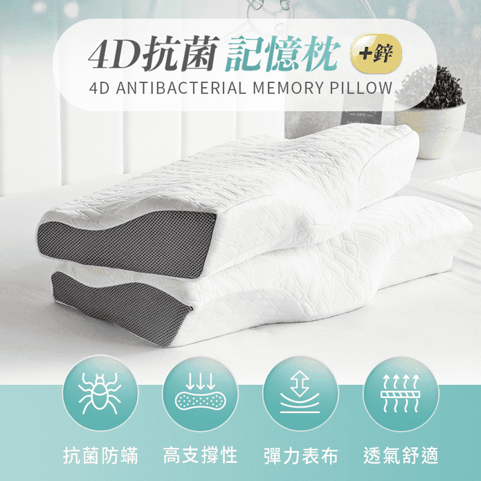 高支撐4D蝶型記憶枕
