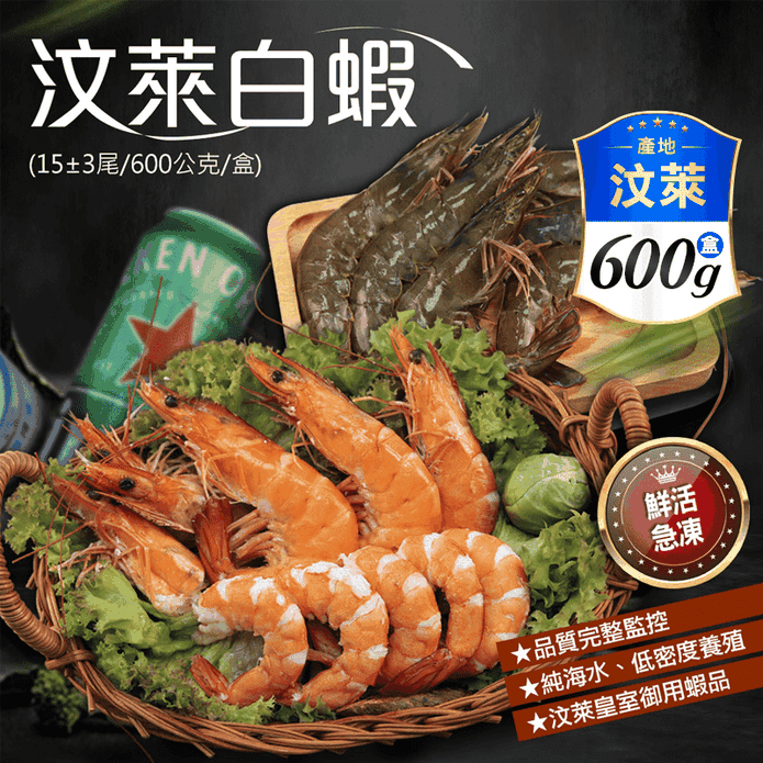 【築地一番鮮】嚴選海水養殖汶萊白蝦