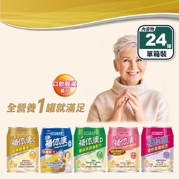 【三多】補體康營養配方系列(24罐/箱) 均衡 高纖高鈣 低GI 低蛋白 透析