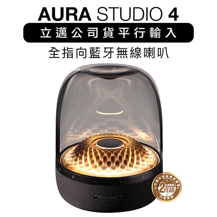 【harman kardon】藍芽喇叭 AURA STUDIO 4 水母喇叭四代