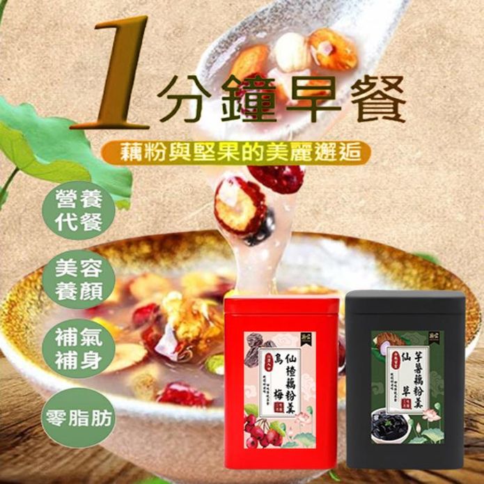 【點食】台灣白河堅果蓮藕羹 蓮藕粉 2024新風味 仙草芋薯/烏梅仙楂