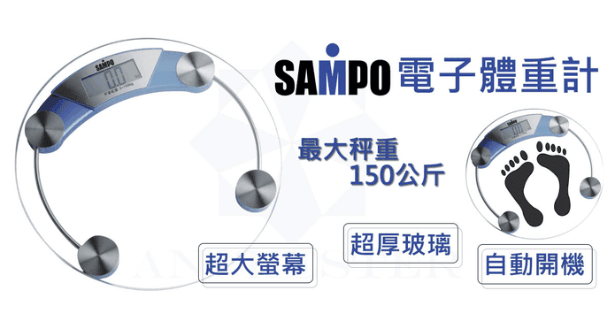 聲寶專業等級電子體重計