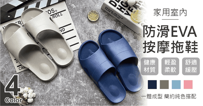 室內防滑EVA按摩拖鞋