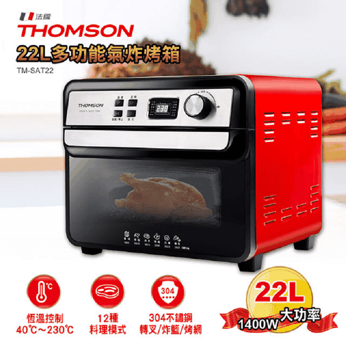 THOMSON 22L氣炸烤箱