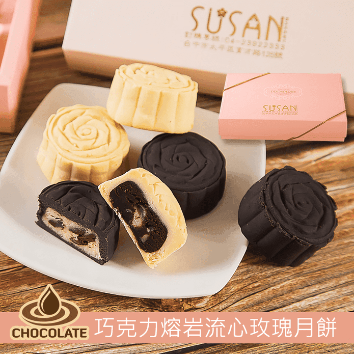 蘇珊烘焙玫瑰月餅禮盒