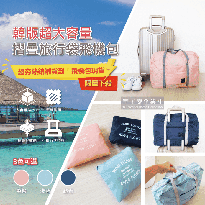 韓版超大容量摺疊旅行袋