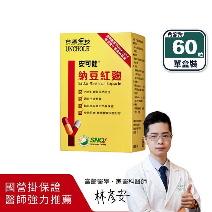 【台酒生技】安可健納豆紅麴膠囊(60粒/盒) 全素可食 榮獲SNQ國家品質標章
