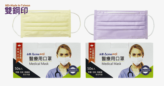 永猷雙鋼印成人醫用口罩