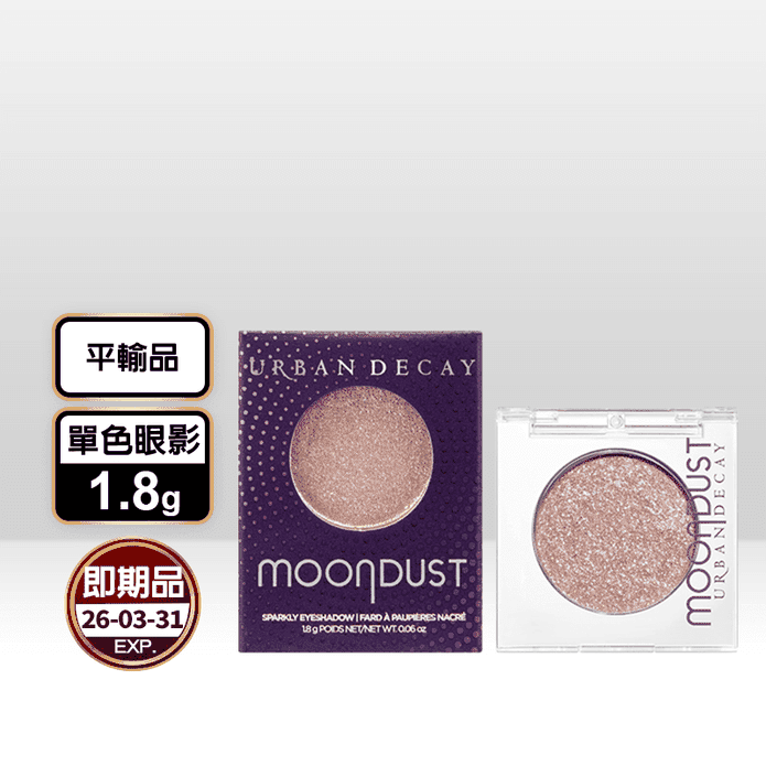 (即期品)【URBAN DECAY】單色眼影1.8g #Space Cowboy