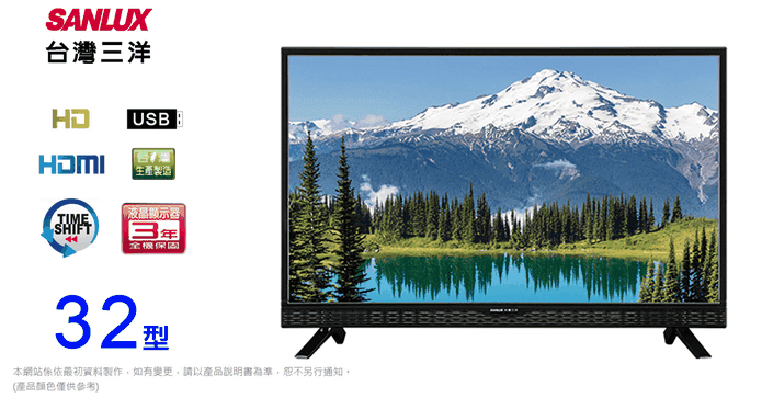 台灣三洋32吋液晶顯示器