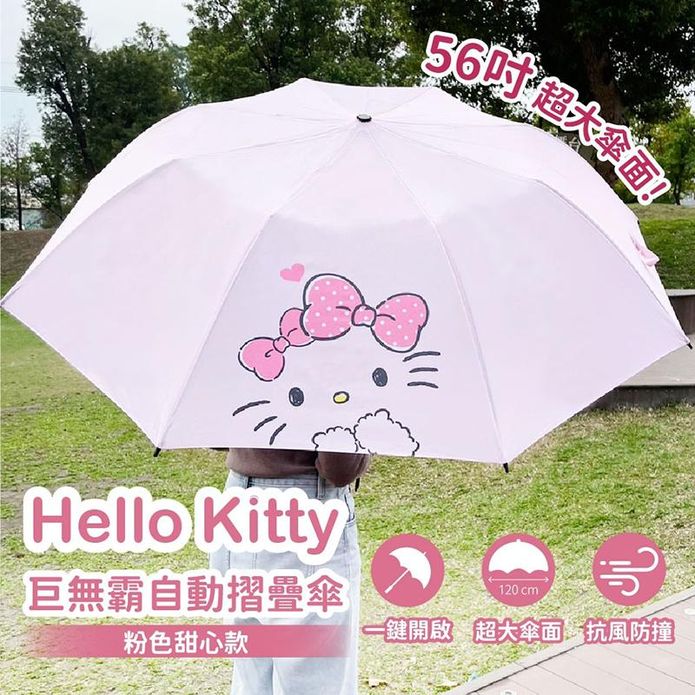 Hello Kitty 粉色甜心款 56吋巨無霸自動摺疊傘