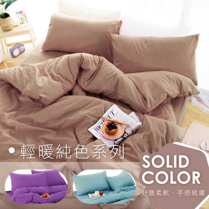 【I-JIA Bedding】素色系列MIT舒柔棉床包兩用被組