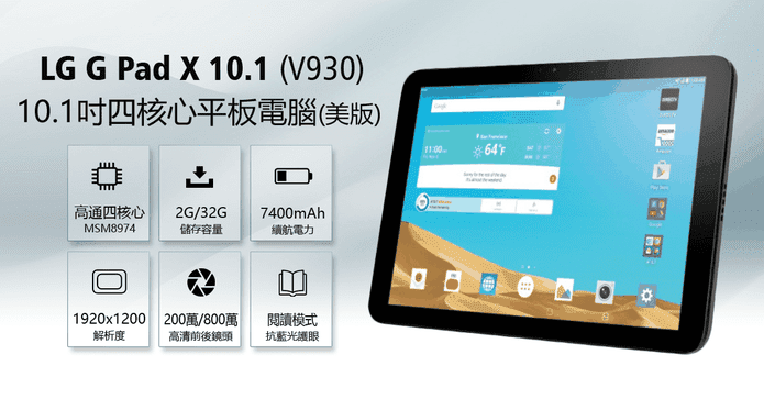 LG10.1吋四核心平板電腦