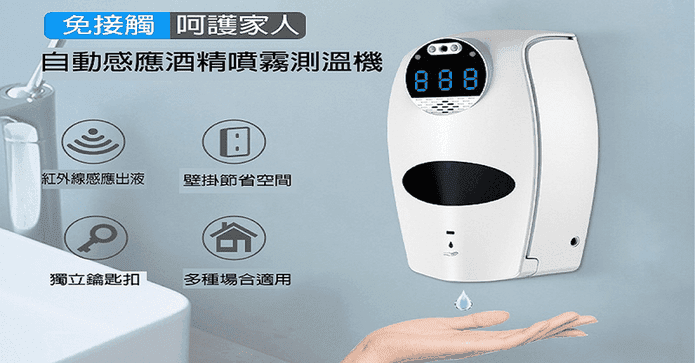 自動測溫酒精一體機