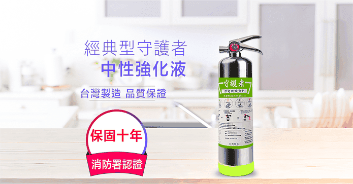 加大型住宅不銹鋼滅火劑