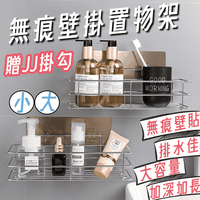 免打孔不鏽鋼瀝水置物架