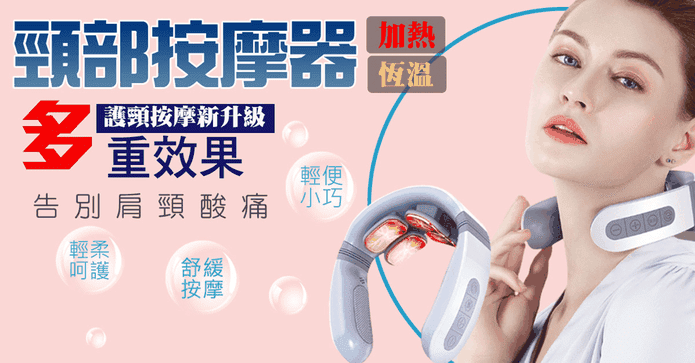 仿真手感肩頸溫敷按摩器