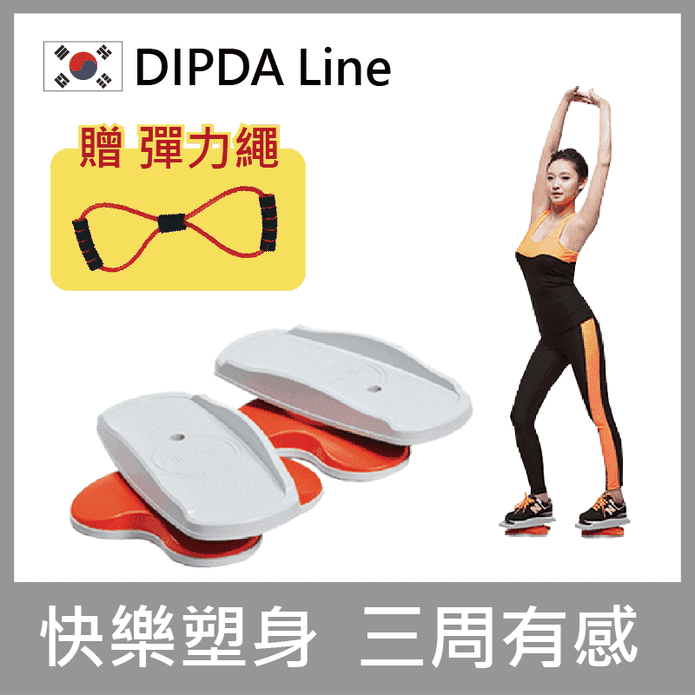 【DIPDA Line】韓國塑身滴答板 送彈力繩 韓國製 快樂塑身 三週有感