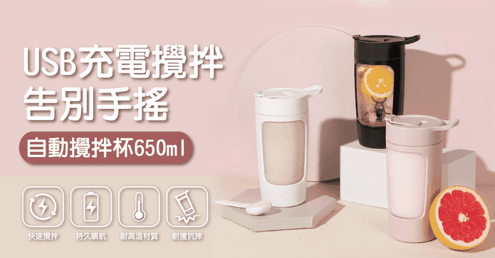 健身隨行自動搖搖杯