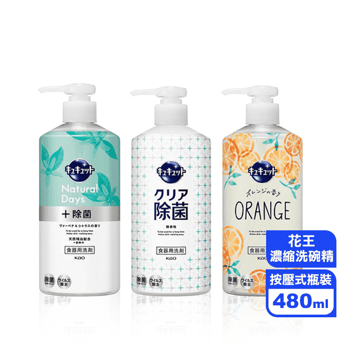 Kao 花王珂珂透Cucute按壓式高濃縮洗碗精480ml 葡萄柚/馬鞭草/柑橘